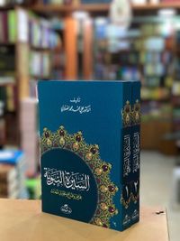 Siyer-i Nebi (Arapça) & İslam Tarihi Asrı Saadet Dönemi (2 Cilt Takım) 