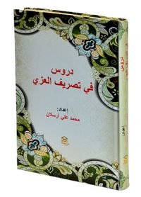 Durus Fi Tasrifi'l İzzi (Arapça) 40 Derste Soru Bankası