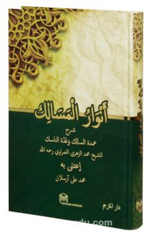 Envarü'l-Mesalik (Arapça) - Muhammed Ez-Zühri El-Gamravi