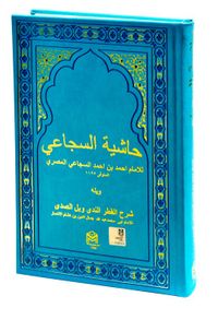 Haşiyetu Sucai Ala Şerhul Kıtır (Arapça)