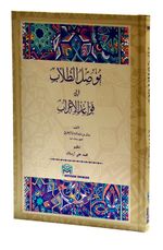 Musilu Tullab (Arapça)