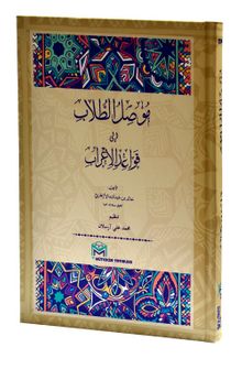 Musilu Tullab (Arapça)