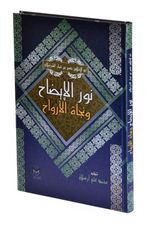 Nurul İzah (Arapça)