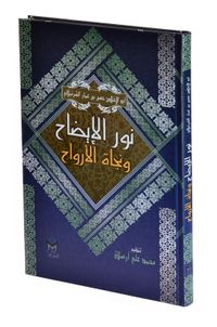 Nurul İzah (Arapça)