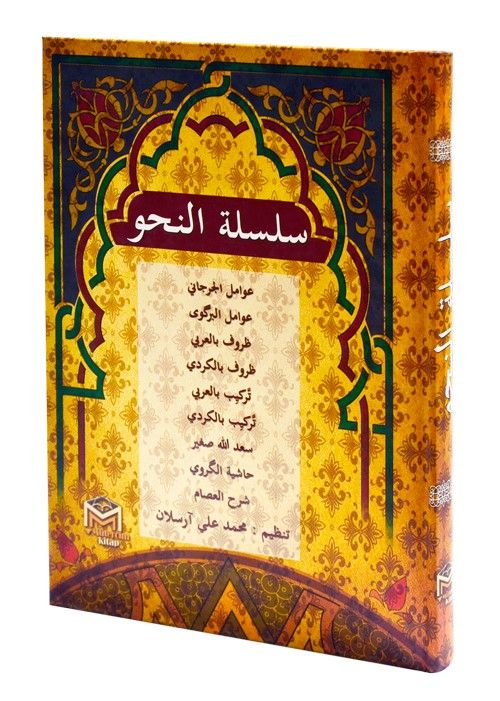 Silsiletü'n-Nahvi (9 Kitap)