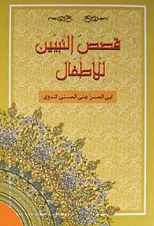 Kısasun Nebi (Arapça-Roman Boy)