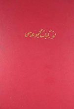 Türkiyat Mecmuası (1.Cilt)