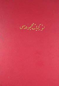 Türkiyat Mecmuası (1.Cilt)