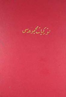 Türkiyat Mecmuası (1.Cilt)