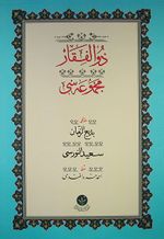 Zülfikar / Yazı Boy-Ciltsiz