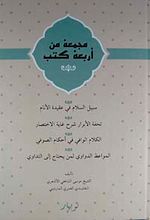 Mecmuatü Erbaatü Kitab