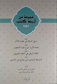 Mecmuatü Erbaatü Kitab