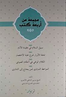 Mecmuatü Erbaatü Kitab