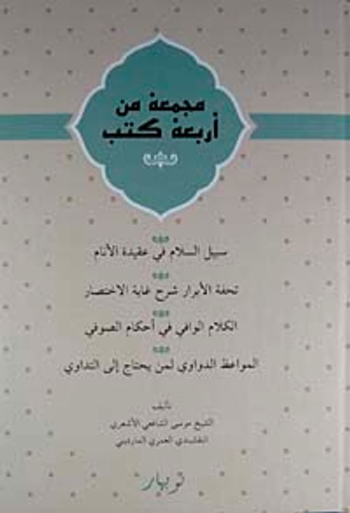 Mecmuatü Erbaatü Kitab