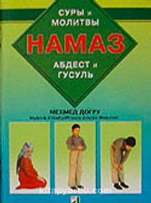 Hama 3 & (Sure ve Dualarıyla Abdest Gusül Namaz) Rusça