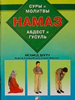 Hama 3 & (Sure ve Dualarıyla Abdest Gusül Namaz) Rusça