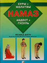 Hama 3 & (Sure ve Dualarıyla Abdest Gusül Namaz) Rusça