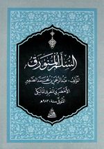 Süllem el-Münevrak