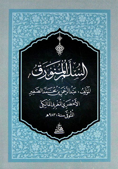 Süllem el-Münevrak
