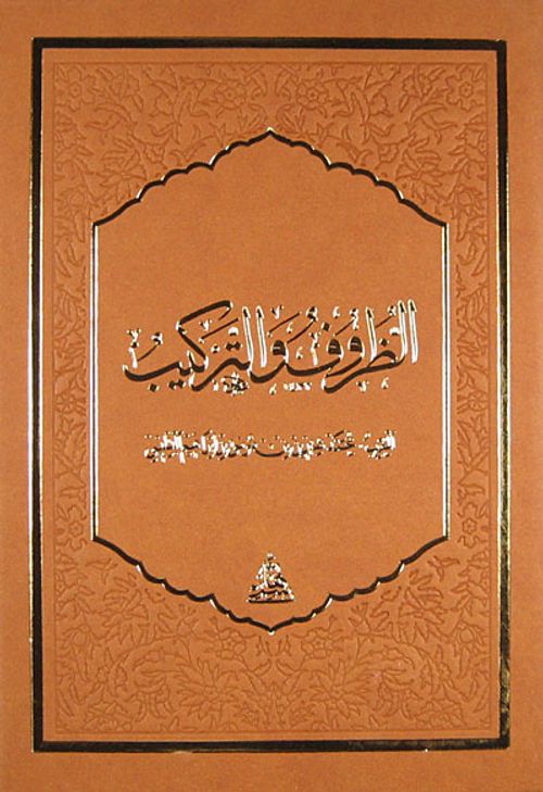 Zuruf-ul Terkib