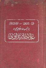 Pratisyen Hekimlere İlaçla Tedavi (2-A-5)