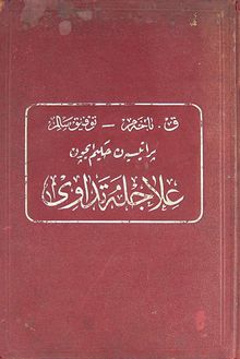 Pratisyen Hekimlere İlaçla Tedavi (2-A-5)