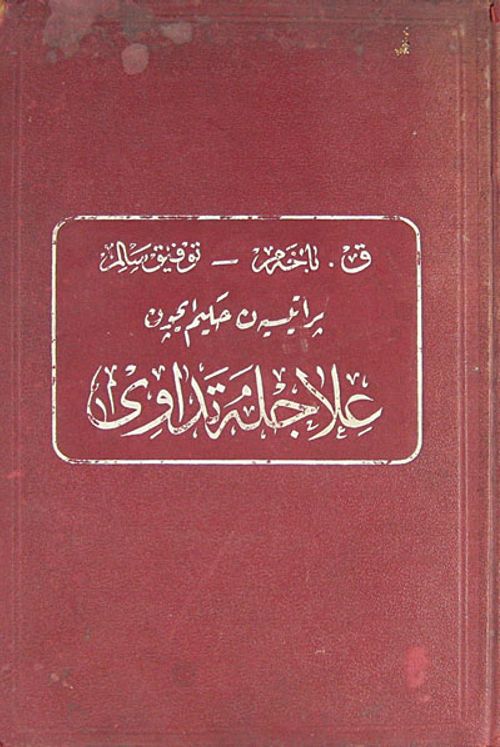 Pratisyen Hekimlere İlaçla Tedavi (2-A-5)