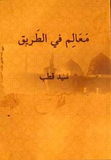 Mea'lim Fi-Tarik (Yoldaki İşaretler Arapça)