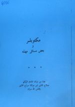 Mektublar ve Bazı Mesail-i Mühimme