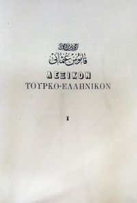 Kamus-ı Osmani (2 Cilt)