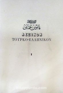 Kamus-ı Osmani (2 Cilt) - Bilinmeyen Yazar