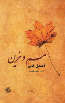 Mem u Zin (Arapça Harfleri ile Kürt Dilinde) / Ahmedi Hani