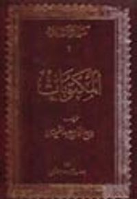 Mektubat (Arapça)  (Büyük Boy)