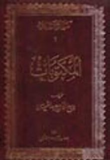 Mektubat (Arapça)  (Büyük Boy)