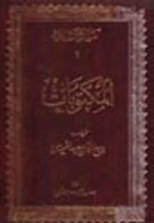 Mektubat (Arapça)  (Büyük Boy)