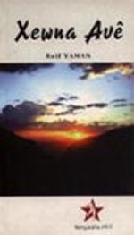 Xewna Avê