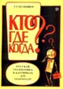 Yeni Başlayanlar İçin Resimlerle Rusça