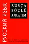 Rus&ccedil;a S&ouml;zl&uuml; Anlatım
