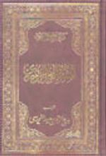 Mesnevi-i Nuriye (Arapça-Vinleks) (Ceylan Hattı)