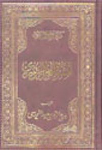 Mesnevi-i Nuriye (Arapça-Vinleks) (Ceylan Hattı)