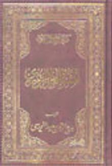 Mesnevi-i Nuriye (Arapça-Vinleks) (Ceylan Hattı)