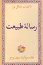 Tabiat Risalesi (Arnavutça)
