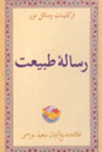 Tabiat Risalesi (Arnavutça)