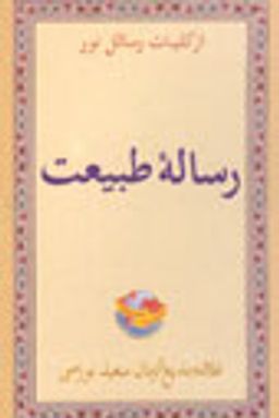 Tabiat Risalesi (Arnavutça)