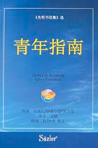 Gençlik Rehberi (Çince)