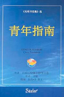 Gençlik Rehberi (Çince)