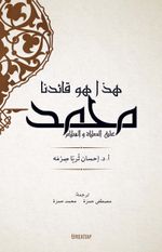 İşte Önderimiz Hz. Muhammed (Arapça)