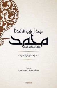 İşte Önderimiz Hz. Muhammed (Arapça)