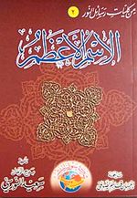 İsmi Azam (Arapça)  (Orta boy)