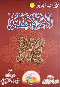 İsmi Azam (Arapça)  (Orta boy)